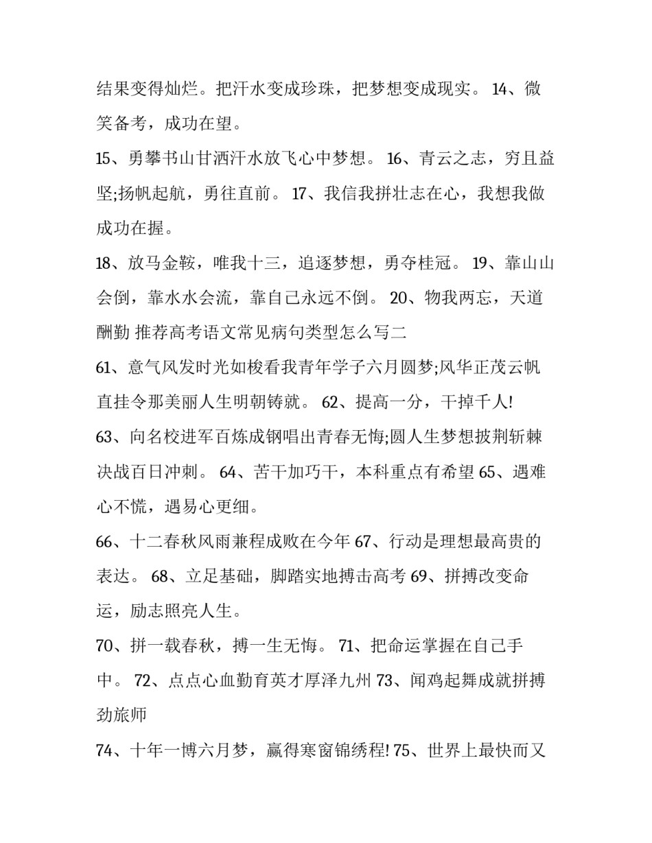 高考语文常见病句类型怎么写 高考语文修改病句常见类型(三篇)_第2页