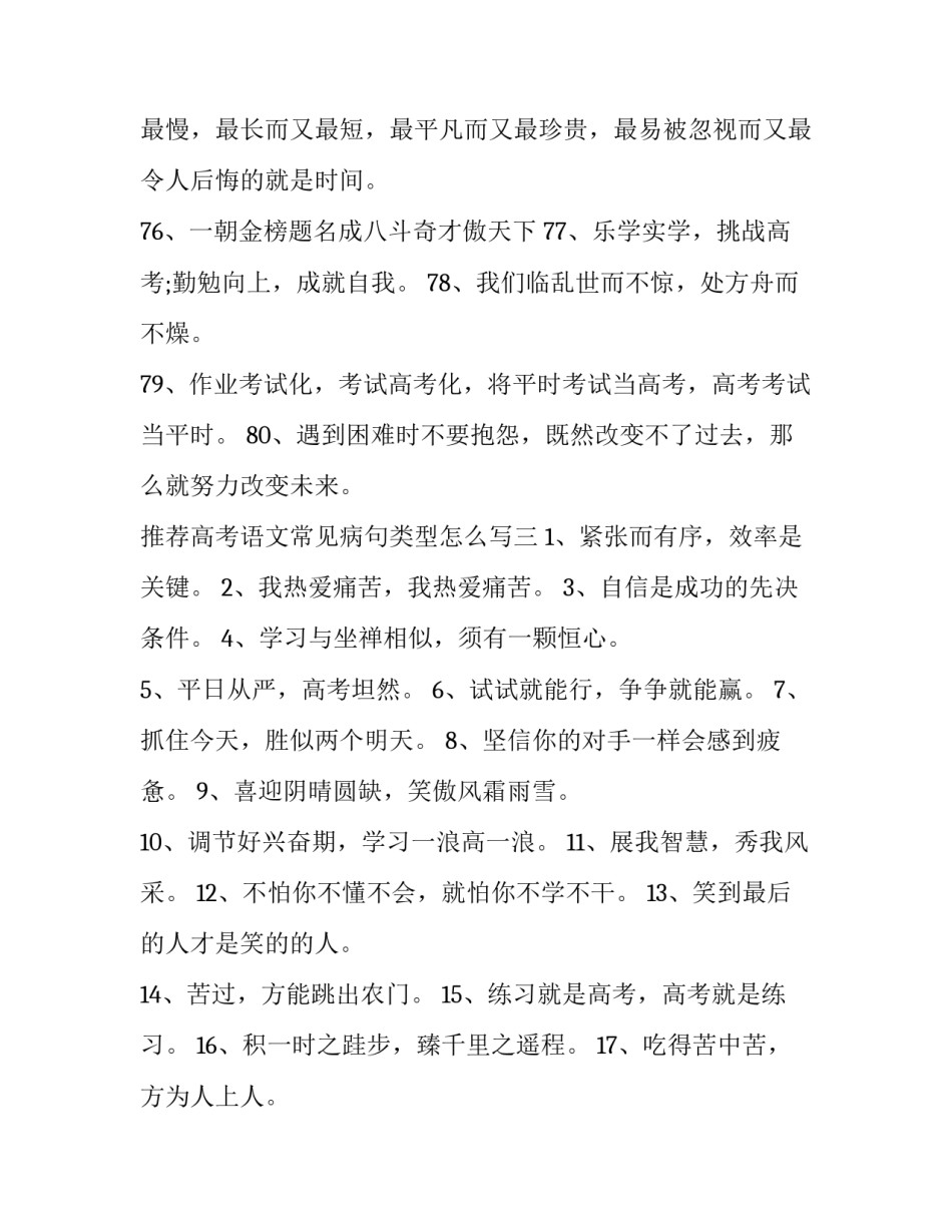 高考语文常见病句类型怎么写 高考语文修改病句常见类型(三篇)_第3页