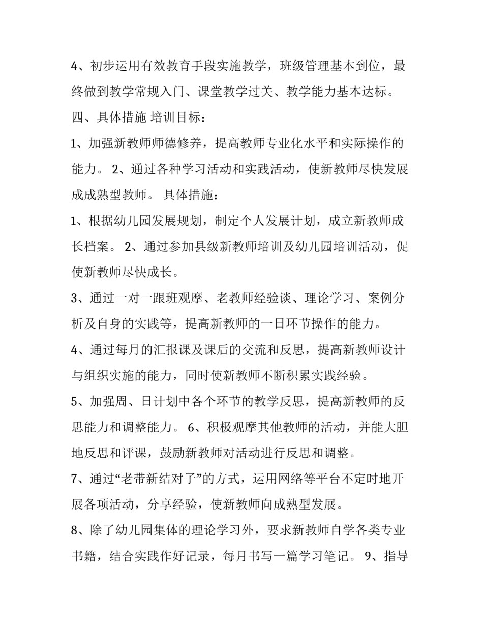 幼儿园青年教师培训计划书 幼儿园青年教师培训计划与实施方案(17篇)_第3页