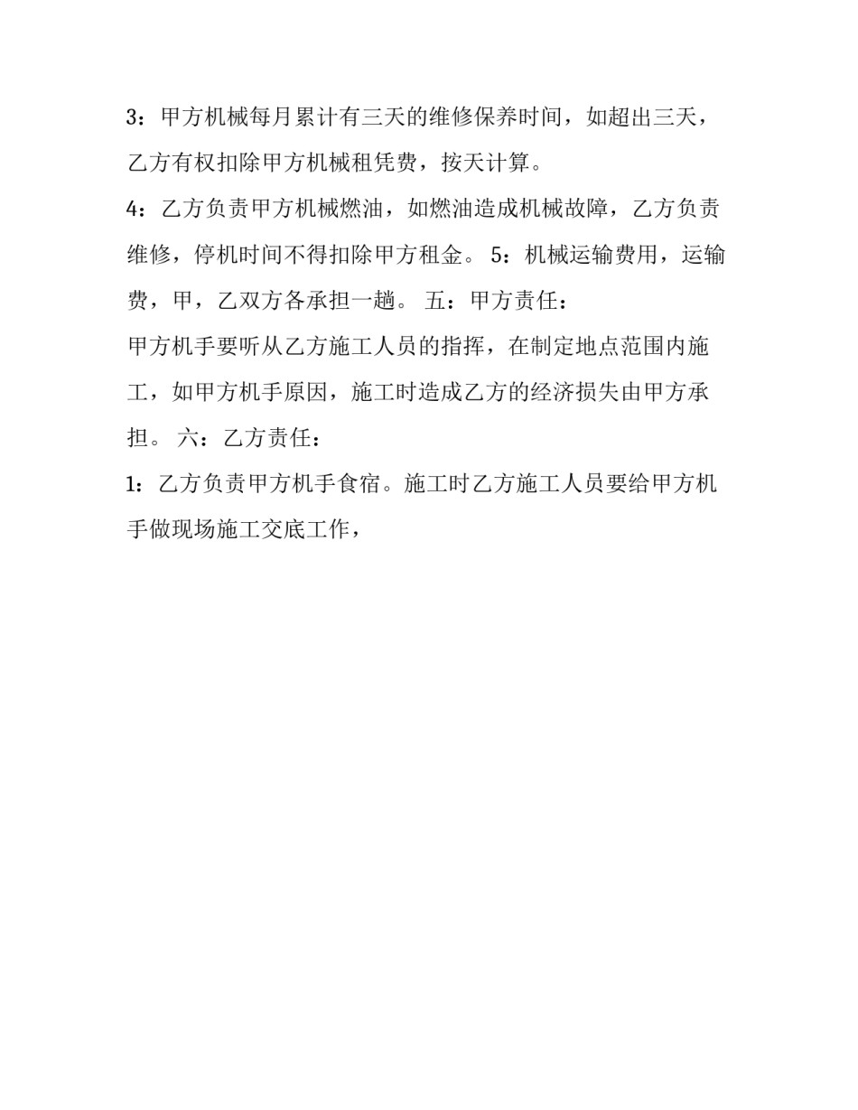 最新工程机械设备租赁合同免费 工程机械设备租赁合同(十六篇)_第2页
