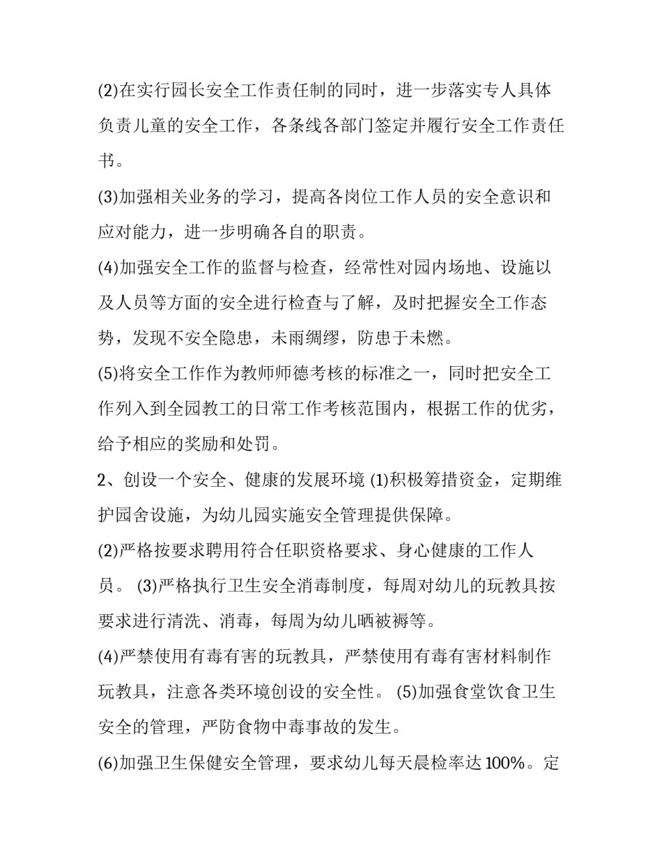 2023年幼儿园教师师风师德个人工作计划表 2023幼儿园师德个人工作计划(三篇)_第2页