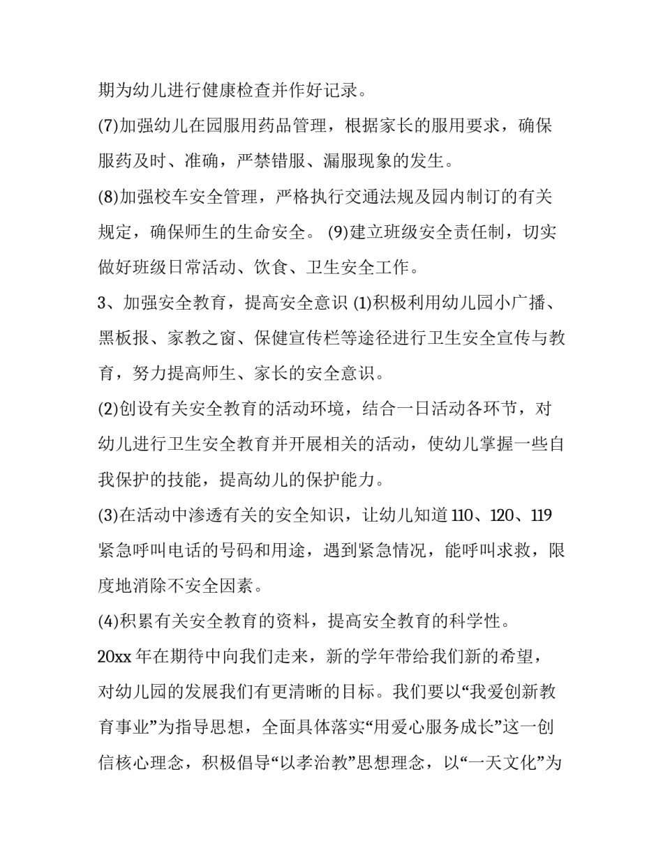 2023年幼儿园教师师风师德个人工作计划表 2023幼儿园师德个人工作计划(三篇)_第3页