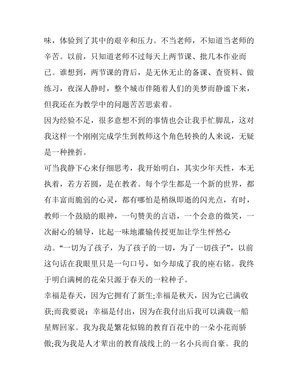 幼儿园青年教师师德演讲稿 关于幼儿教师师德的演讲稿(十一篇)_第2页