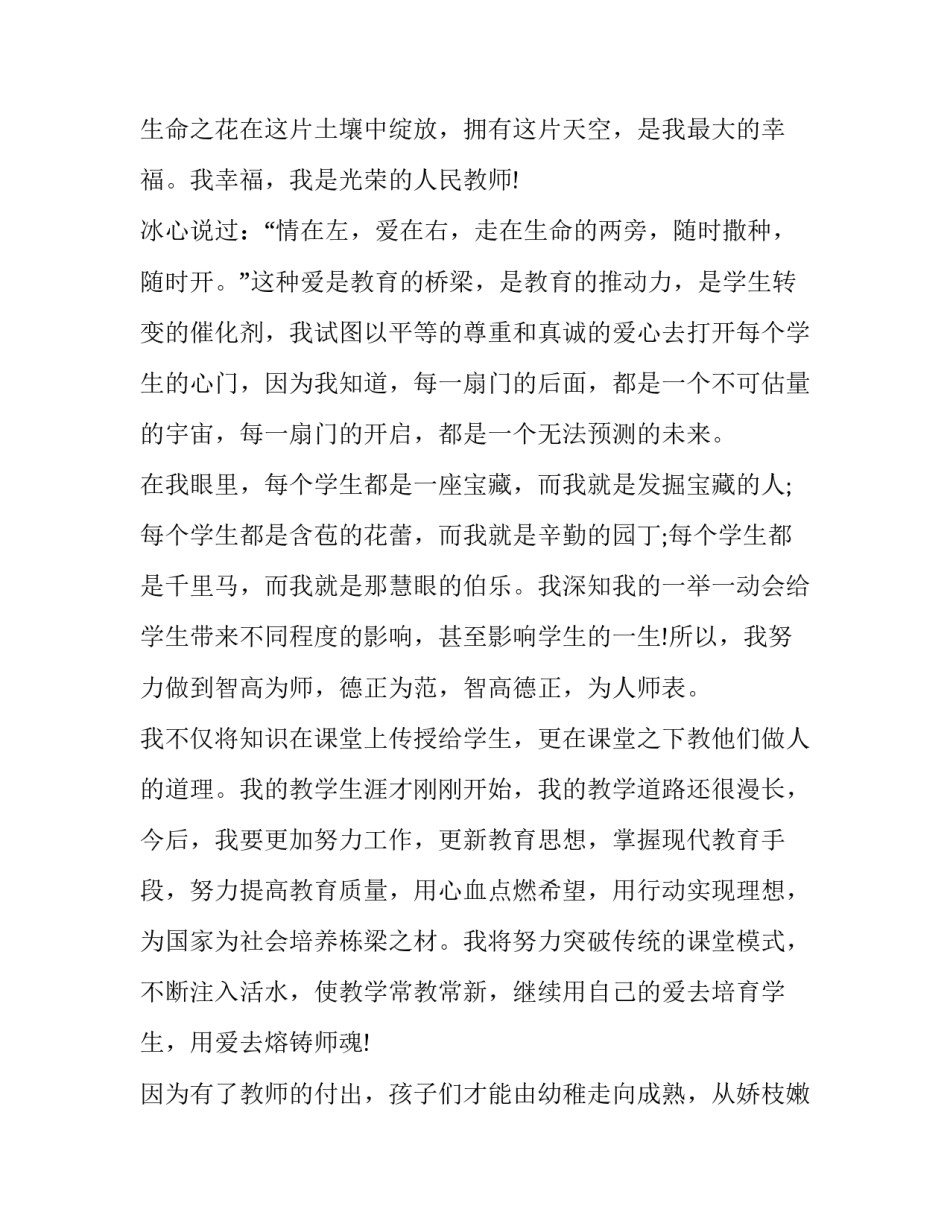 幼儿园青年教师师德演讲稿 关于幼儿教师师德的演讲稿(十一篇)_第3页