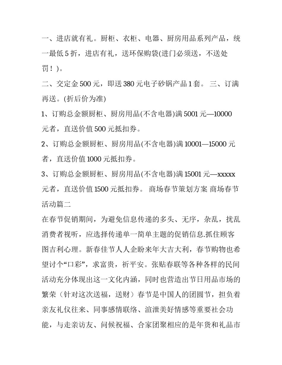 商场春节策划方案 商场春节活动(七篇)_第2页