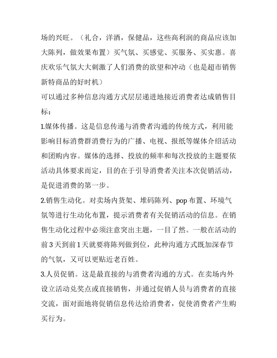 商场春节策划方案 商场春节活动(七篇)_第3页