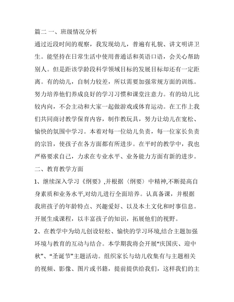 2023年教师大班带班计划表内容 大班班主任计划上学期2023(三篇)_第3页