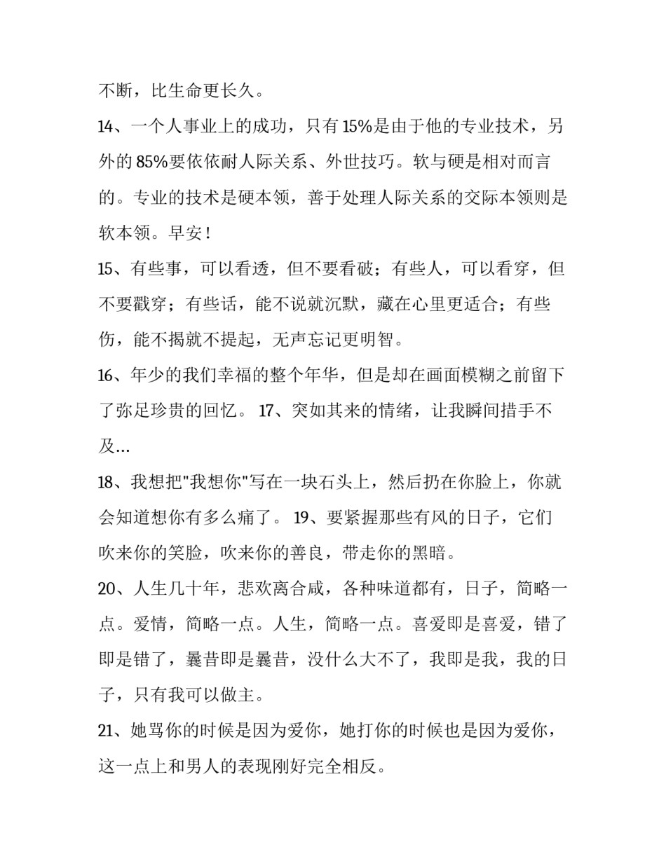 心灵沐浴阳光国旗下讲话稿范本 心怀感恩 沐浴阳光 国旗下讲话(七篇)_第3页