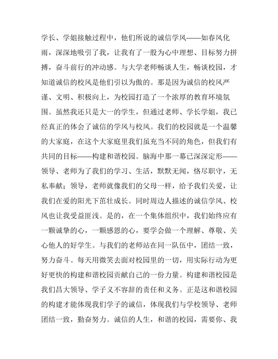 2023年大学生的演讲稿800字 大学生的演讲稿题材(12篇)_第2页