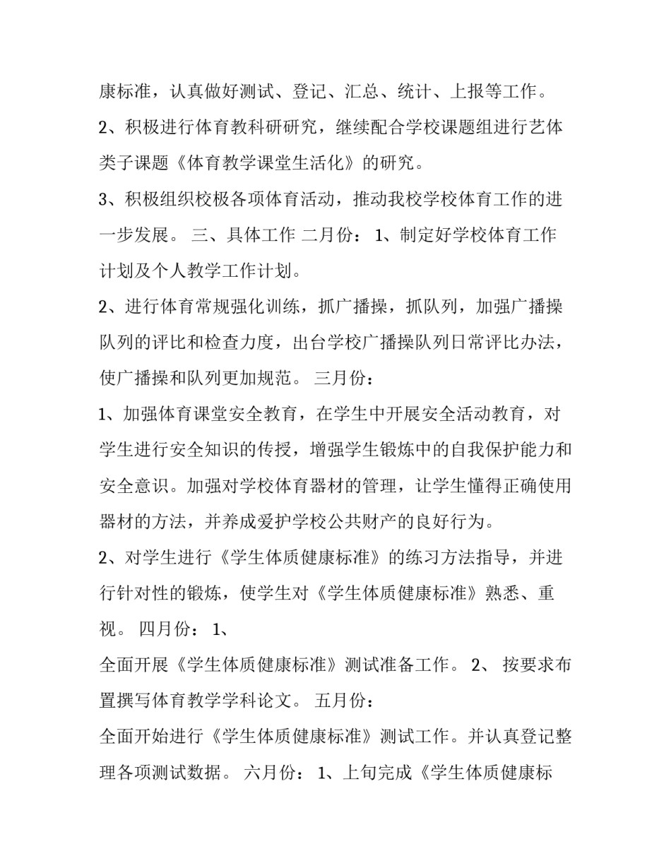 教师工作计划第二学期教育方案 教师计划实施方案(12篇)_第2页