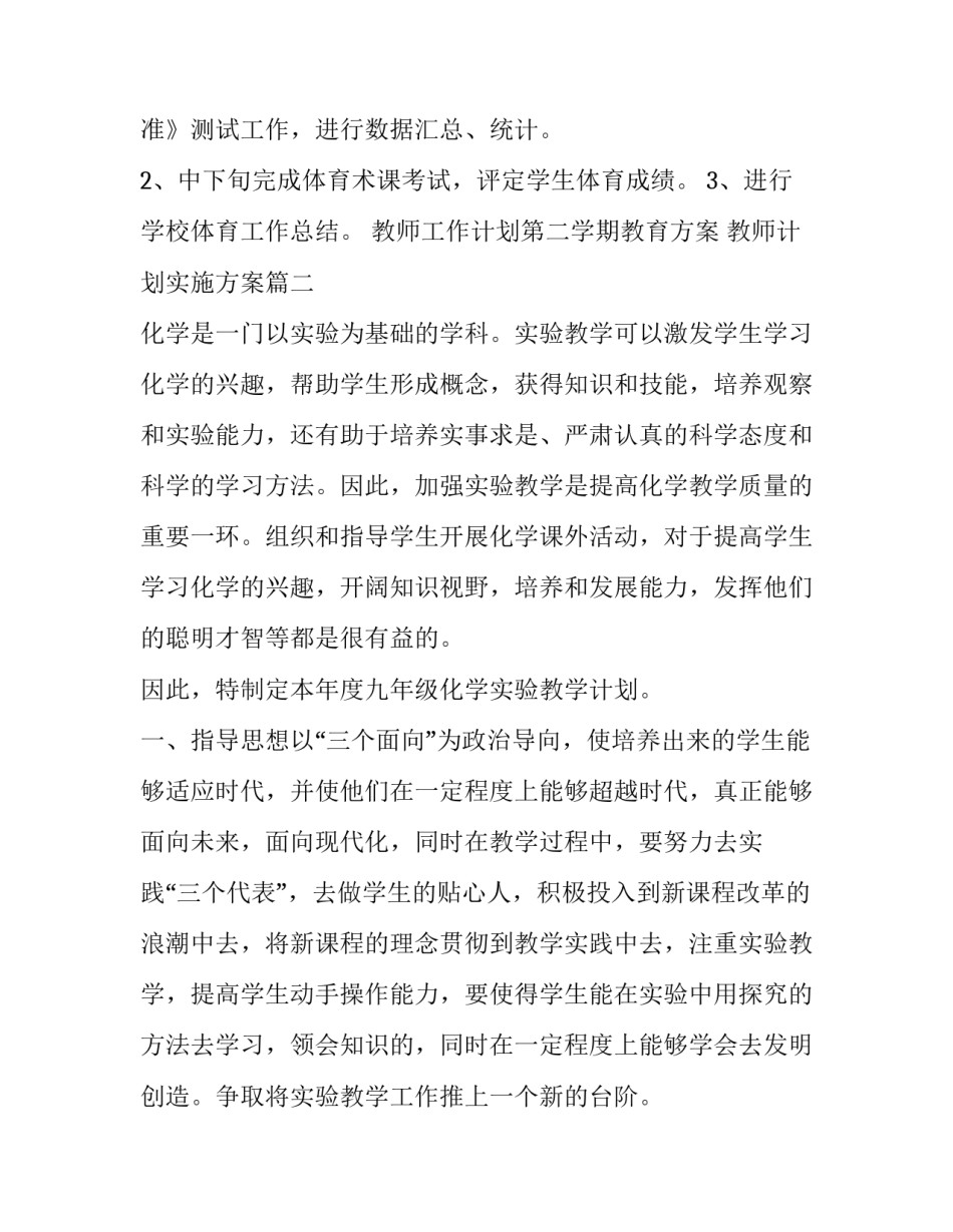 教师工作计划第二学期教育方案 教师计划实施方案(12篇)_第3页