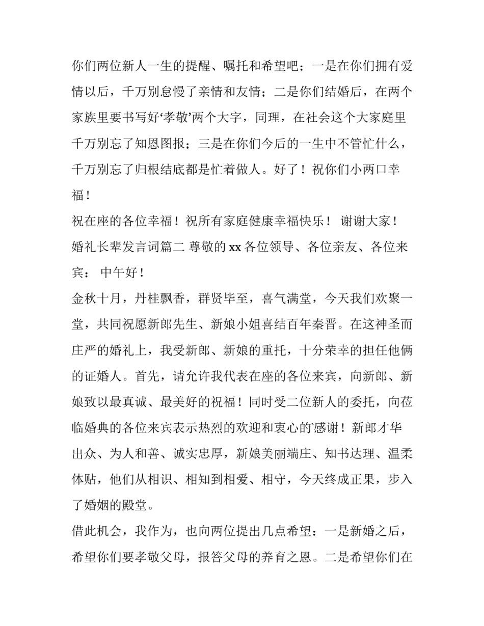 婚礼长辈发言词(三篇)_第2页
