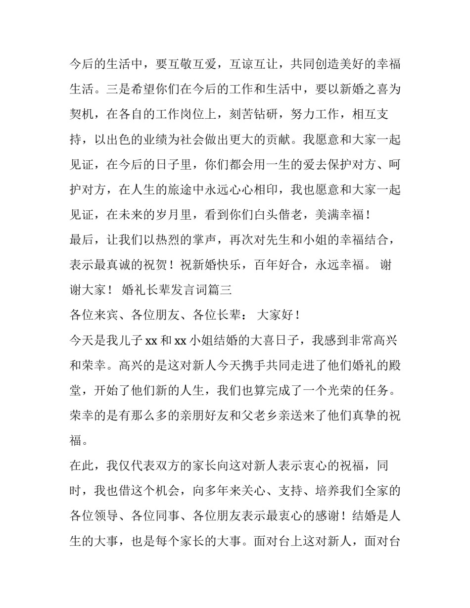 婚礼长辈发言词(三篇)_第3页