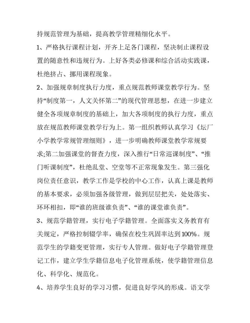 春季开学教师工作计划表 教师春季学期工作计划(三篇)_第2页