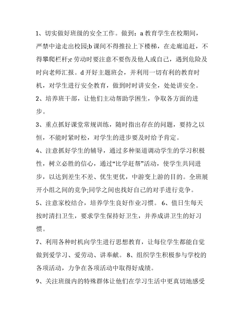 2023年六年级教师学期计划上册 下学期计划六年级(三篇)_第3页