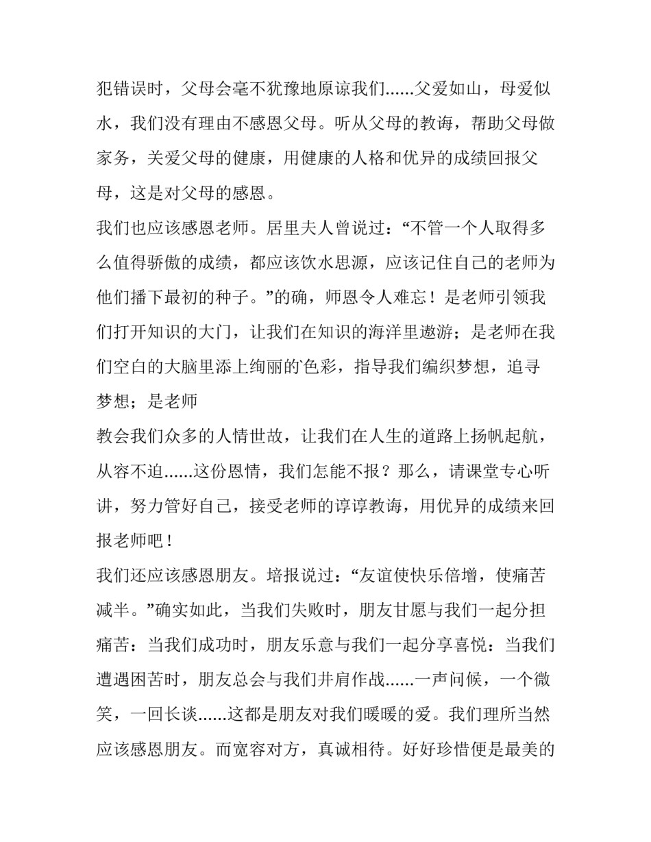 2023年感恩节国旗下讲话稿幼儿园简短(十三篇)_第3页