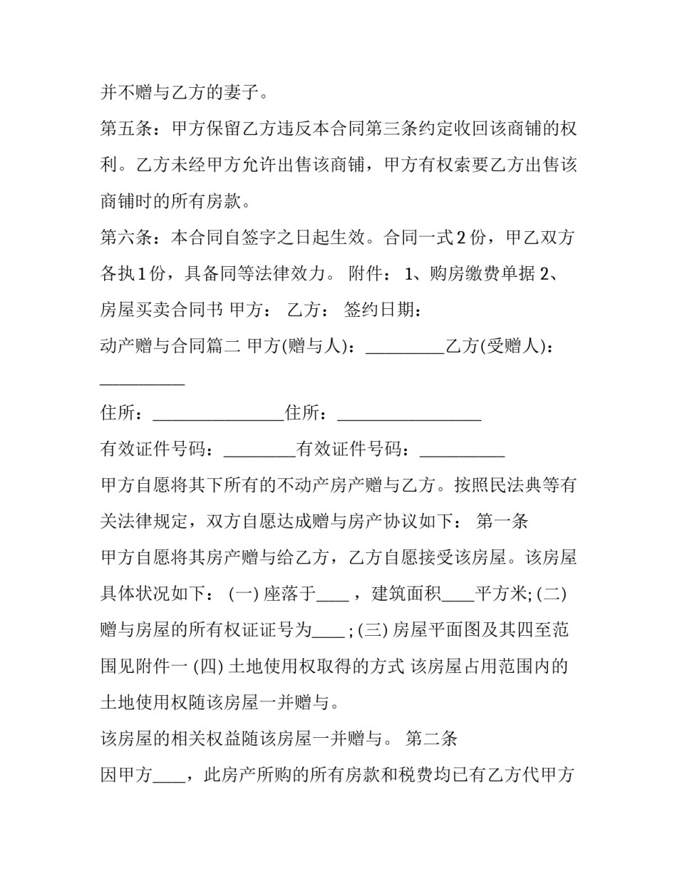 2023年动产赠与合同(3篇)_第2页