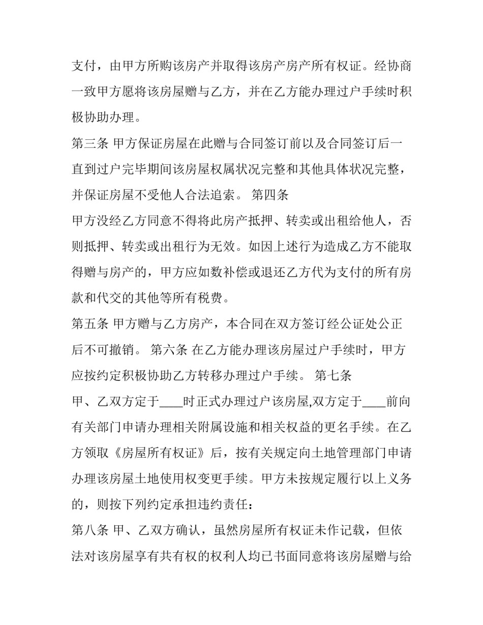 2023年动产赠与合同(3篇)_第3页