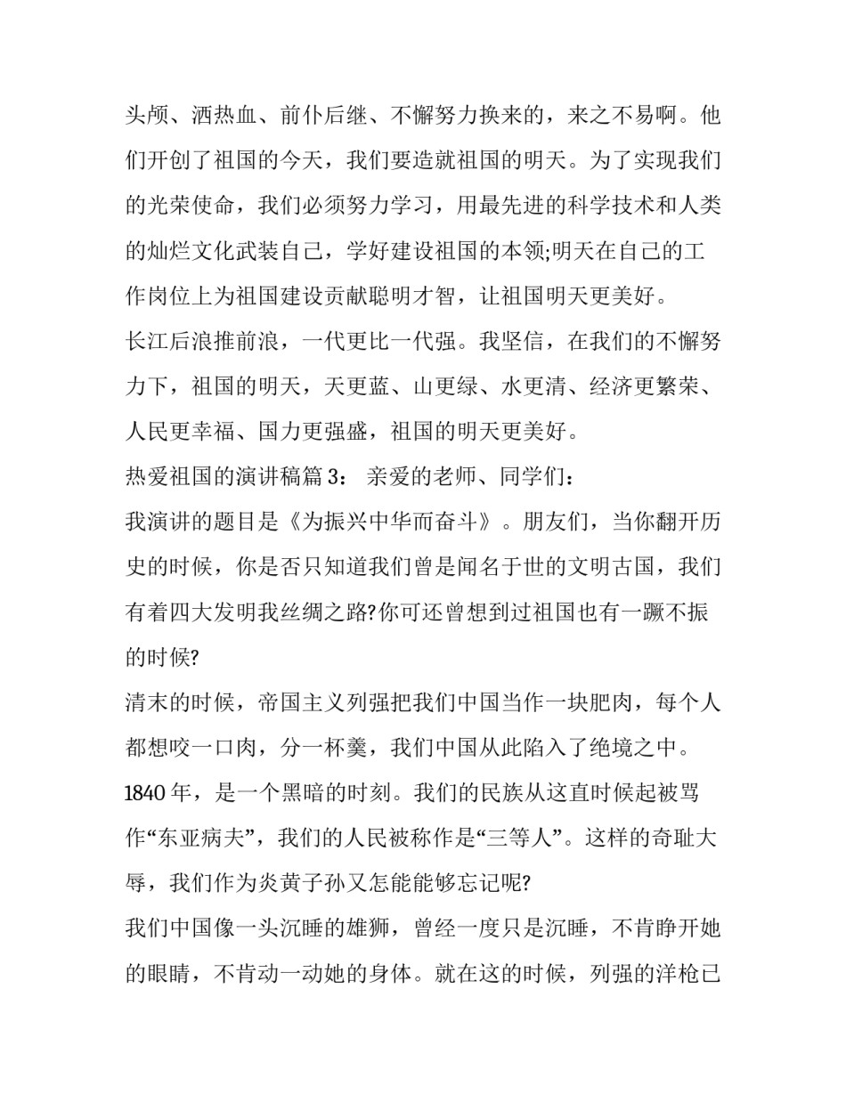 热爱生活珍爱生命的演讲通用 热爱生活珍爱生命的演讲通用句子(五篇)_第2页