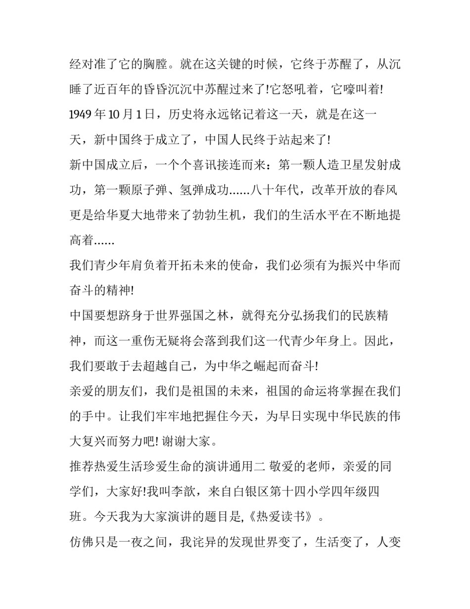 热爱生活珍爱生命的演讲通用 热爱生活珍爱生命的演讲通用句子(五篇)_第3页