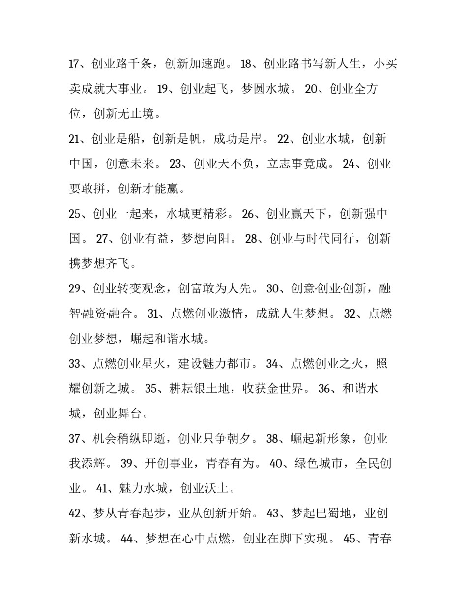 创新计划书范文合集 创新计划书模板范文 完整版(3篇)_第2页