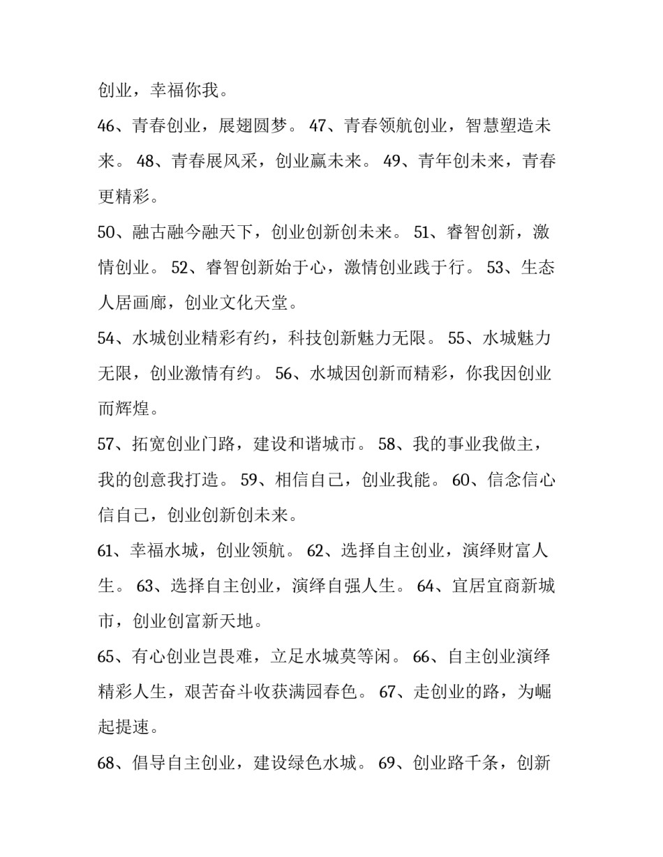 创新计划书范文合集 创新计划书模板范文 完整版(3篇)_第3页