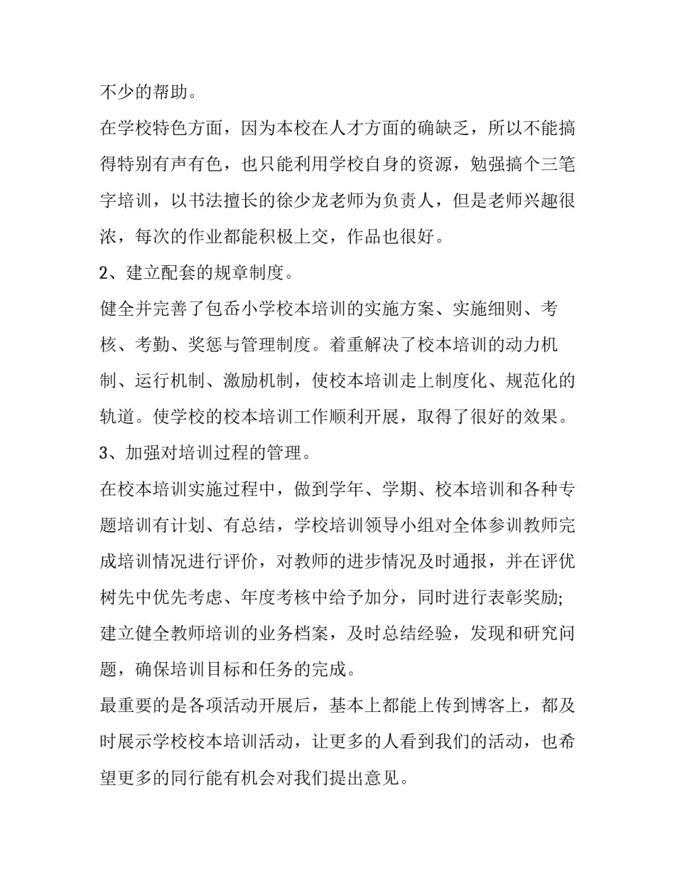 校本培训计划范文汇总 校本培训计划范文汇总表(3篇)_第2页