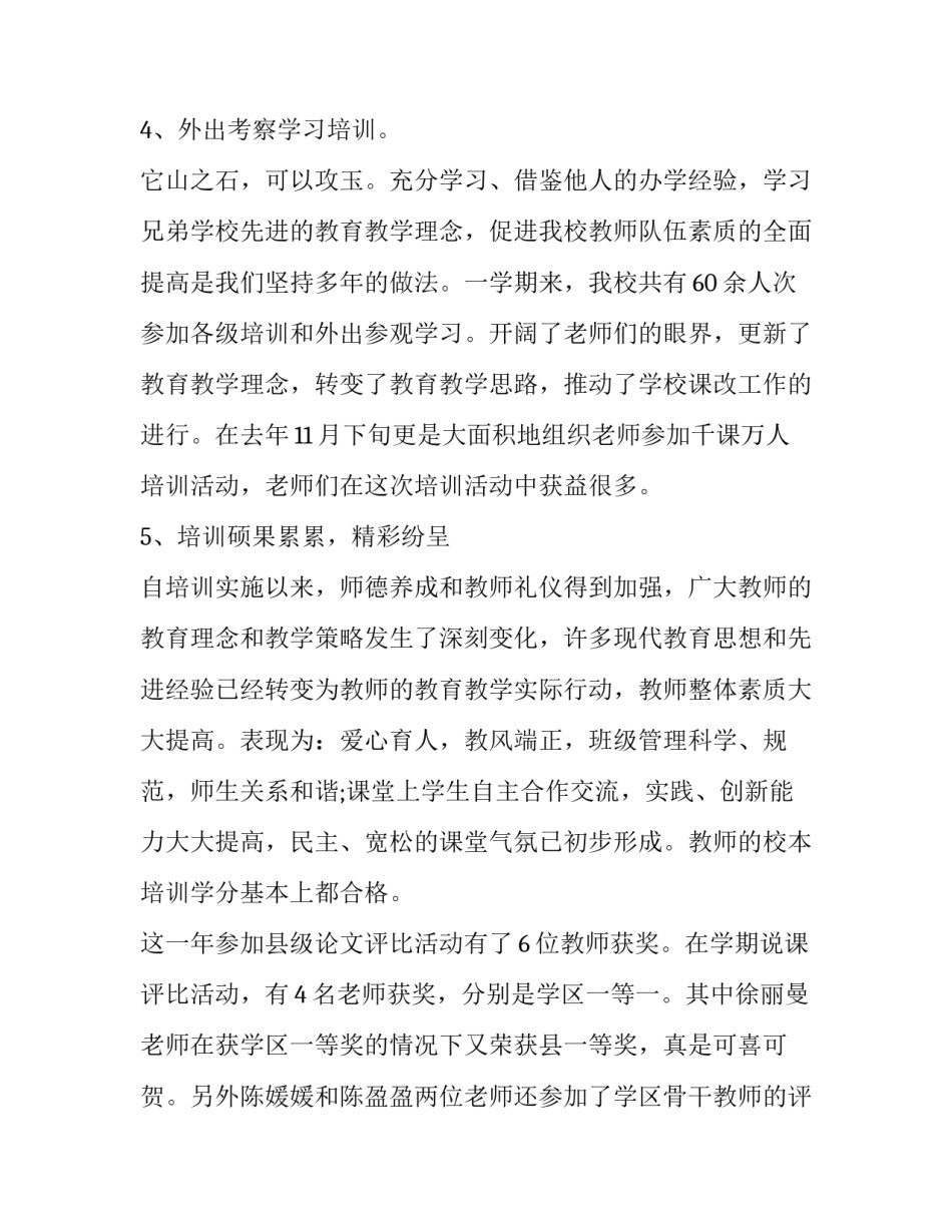 校本培训计划范文汇总 校本培训计划范文汇总表(3篇)_第3页