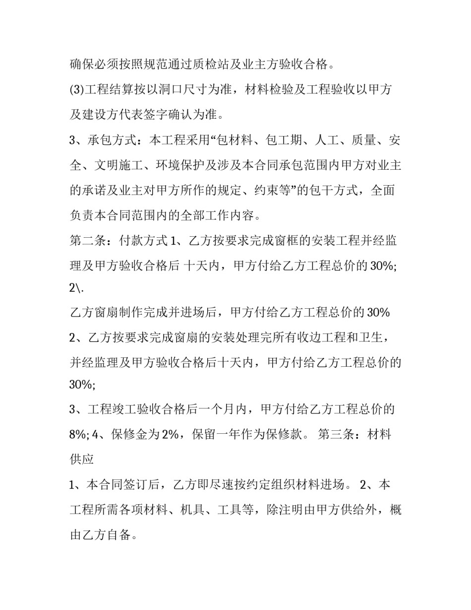 承包铝合金门窗合同(3篇)_第2页