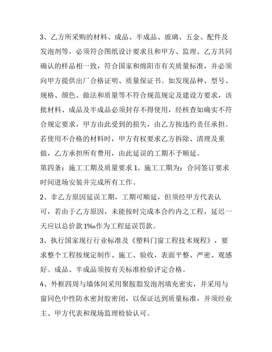 承包铝合金门窗合同(3篇)_第3页