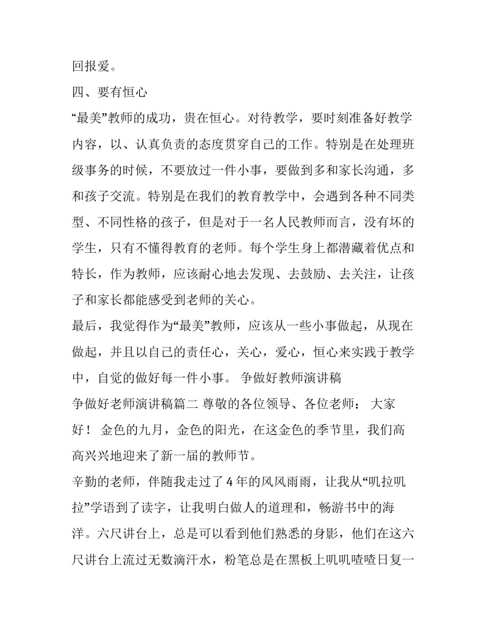 争做好教师演讲稿 争做好老师演讲稿(十一篇)_第3页