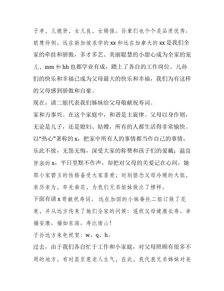 如何写八十大寿生日讲话稿范文通用(六篇)_第2页