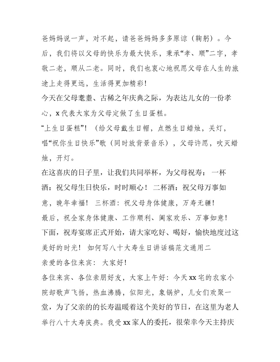 如何写八十大寿生日讲话稿范文通用(六篇)_第3页