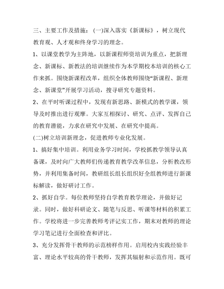 2023年青年骨干教师培训计划表 2023年青年骨干教师培训计划表格(十七篇)_第2页