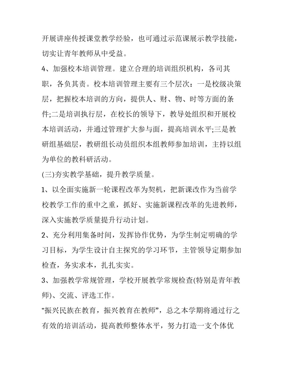2023年青年骨干教师培训计划表 2023年青年骨干教师培训计划表格(十七篇)_第3页