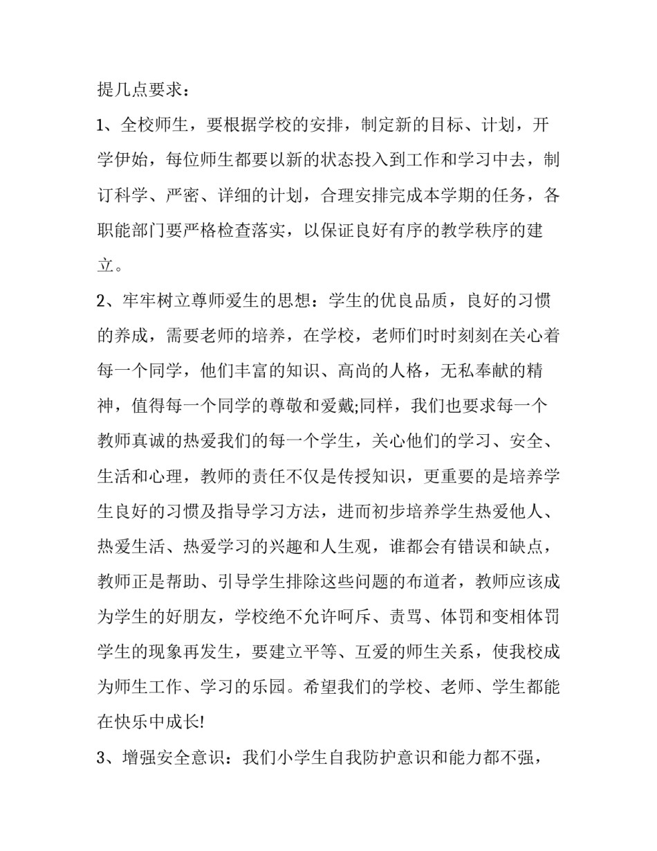 2023年小学开学典礼主持词稿 2023秋季小学开学典礼主持词(十篇)_第2页