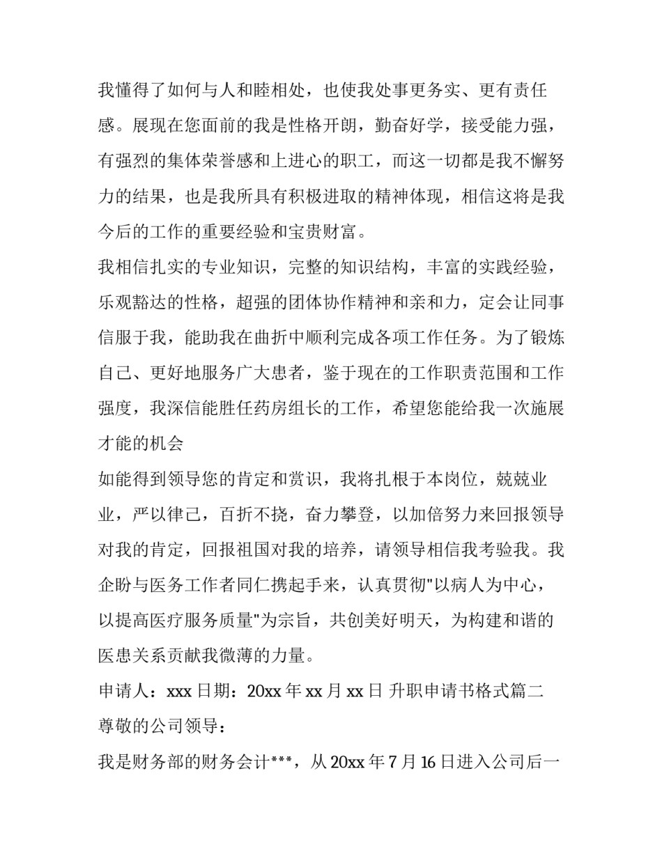 升职申请书格式4篇(实用)_第2页