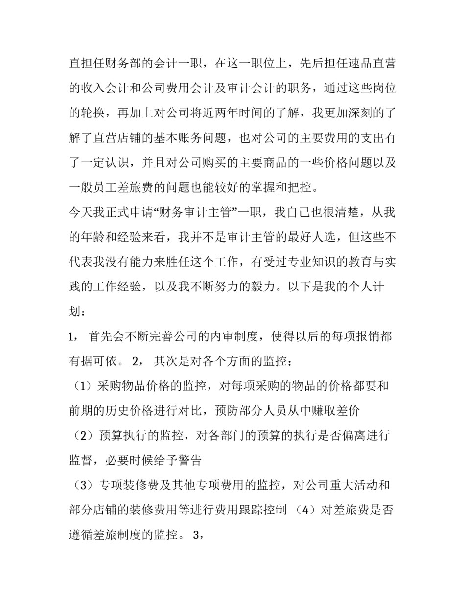 升职申请书格式4篇(实用)_第3页