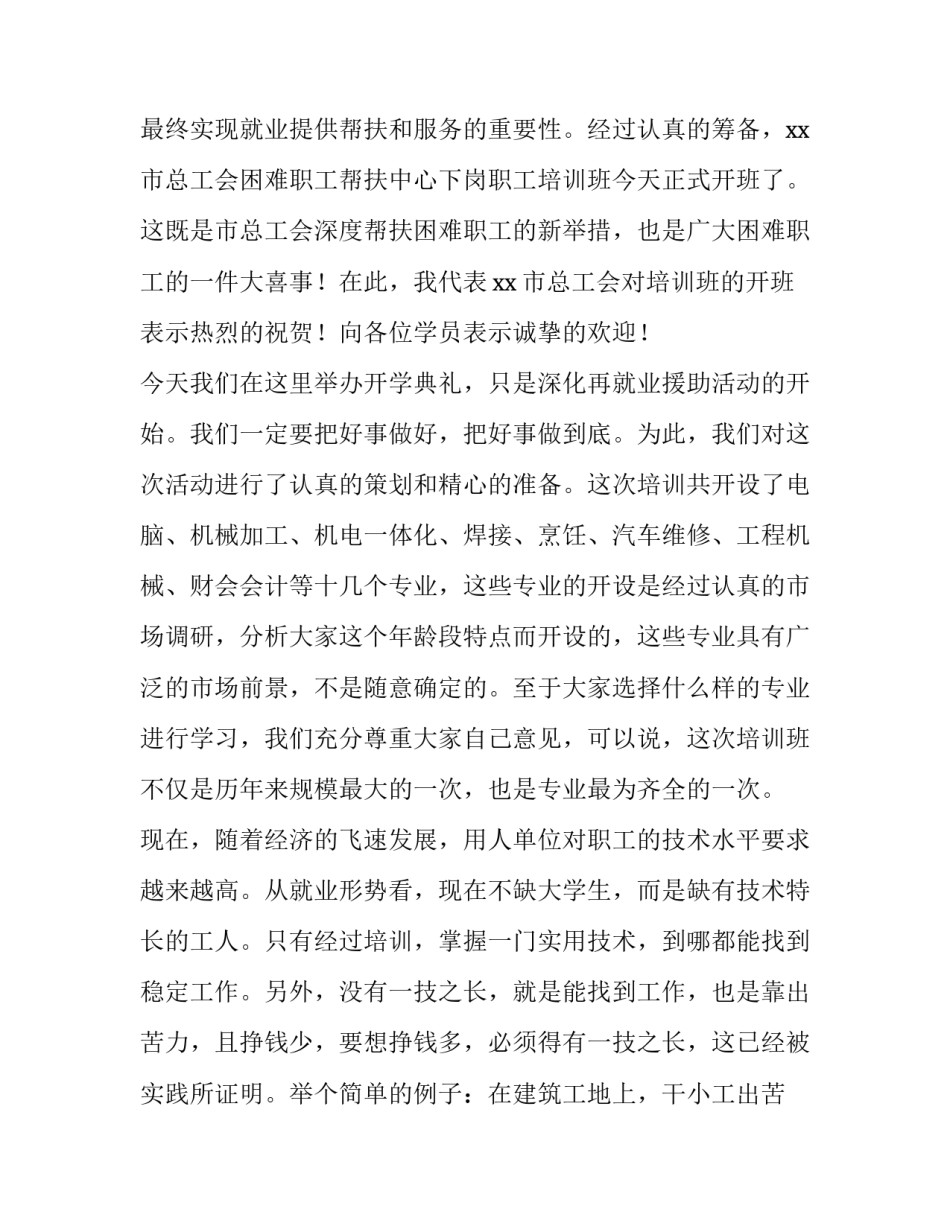 开班讲话致辞范本 开班仪式领导致辞范文(3篇)_第2页