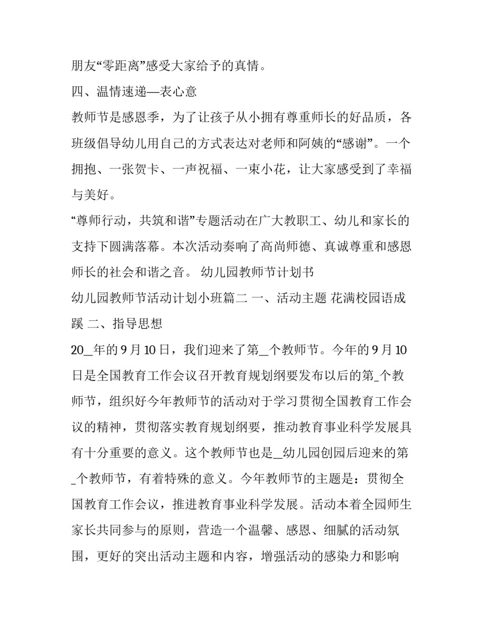 幼儿园教师节计划书 幼儿园教师节活动计划小班(十二篇)_第2页