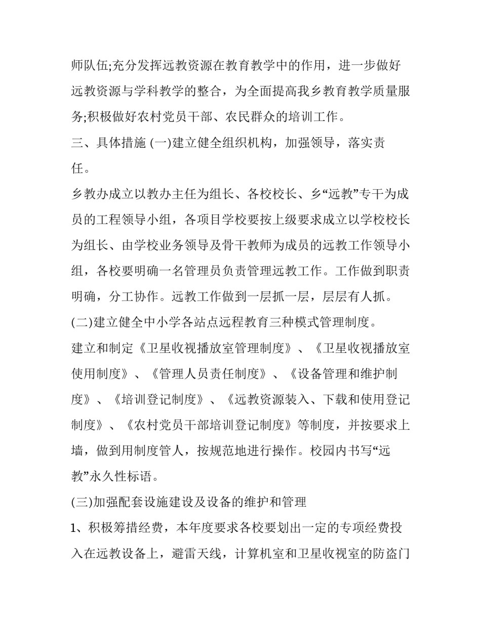 农村教育情况调查报告范文 农村学校教育调查报告(8篇)_第2页