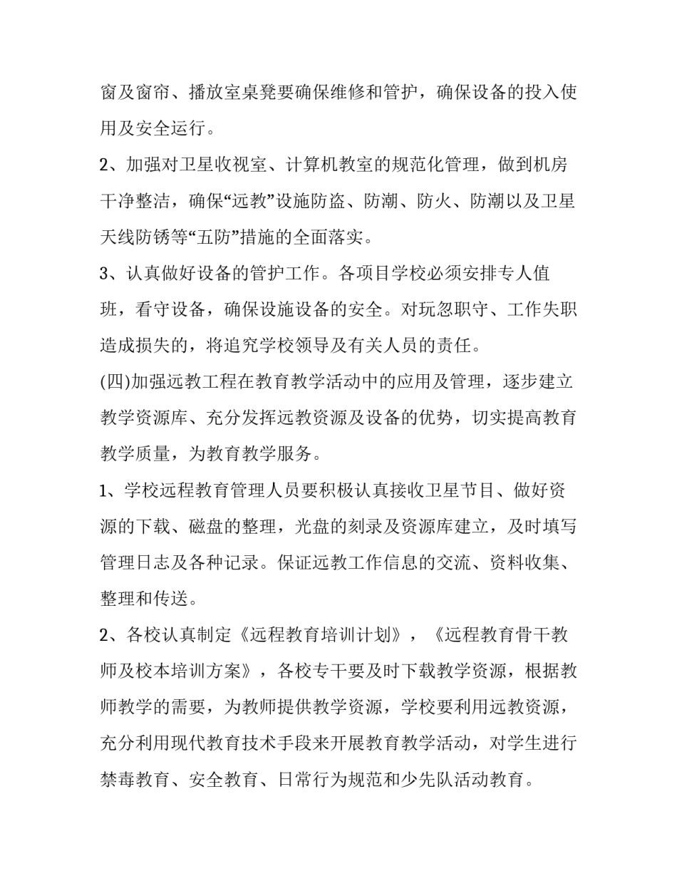 农村教育情况调查报告范文 农村学校教育调查报告(8篇)_第3页