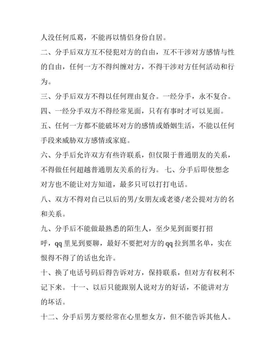 情侣间的爱情保证书通用 情侣保证协议书(二篇)_第2页