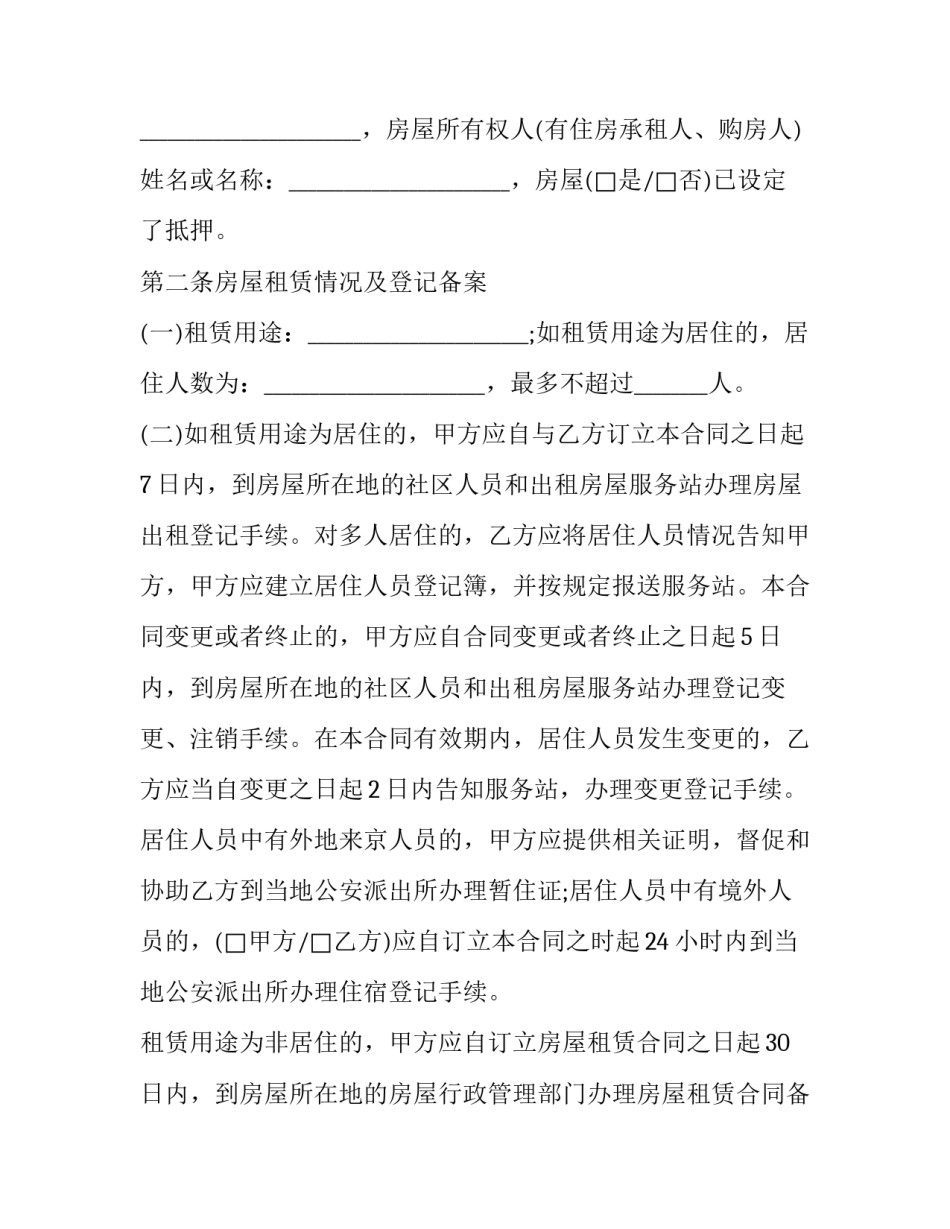 2023年房子出租协议合同(十六篇)_第2页