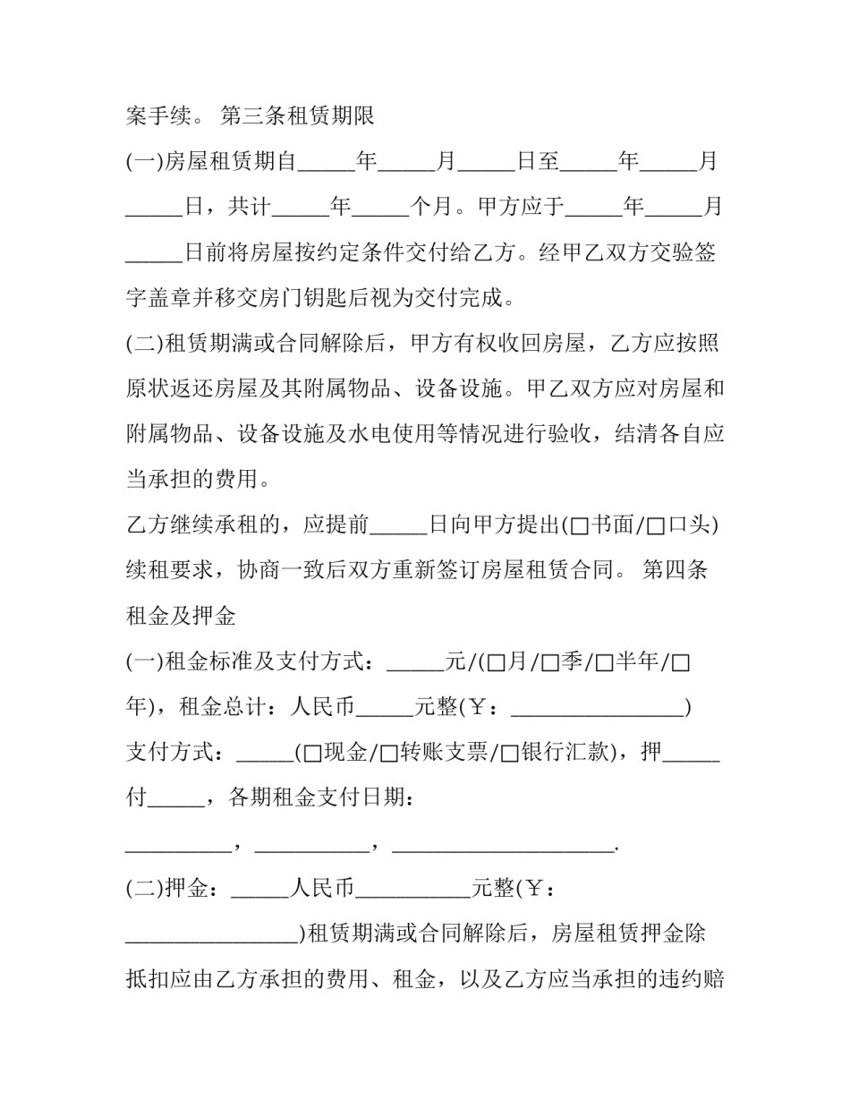 2023年房子出租协议合同(十六篇)_第3页