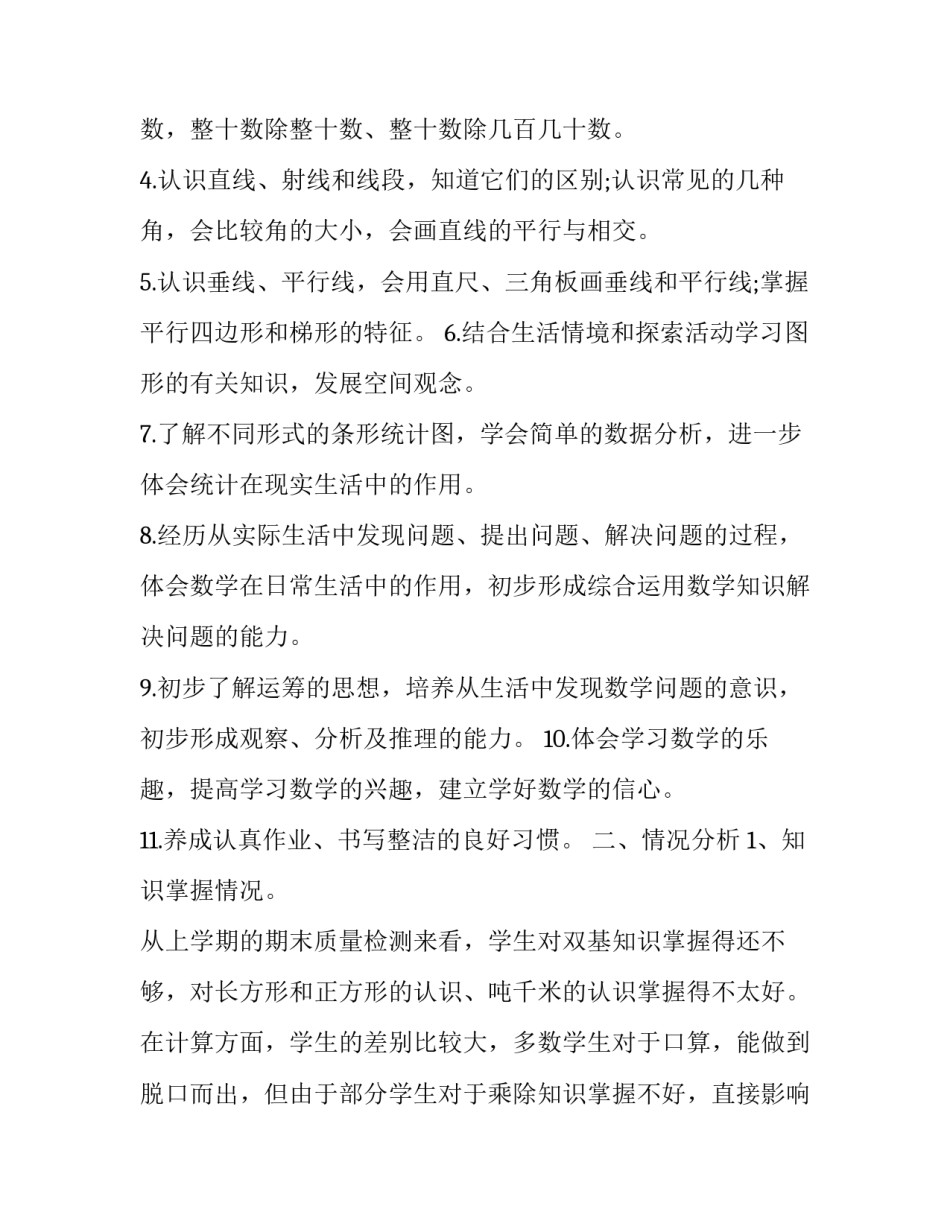 教师工作计划个人优质 教师教学工作个人计划(10篇)_第2页