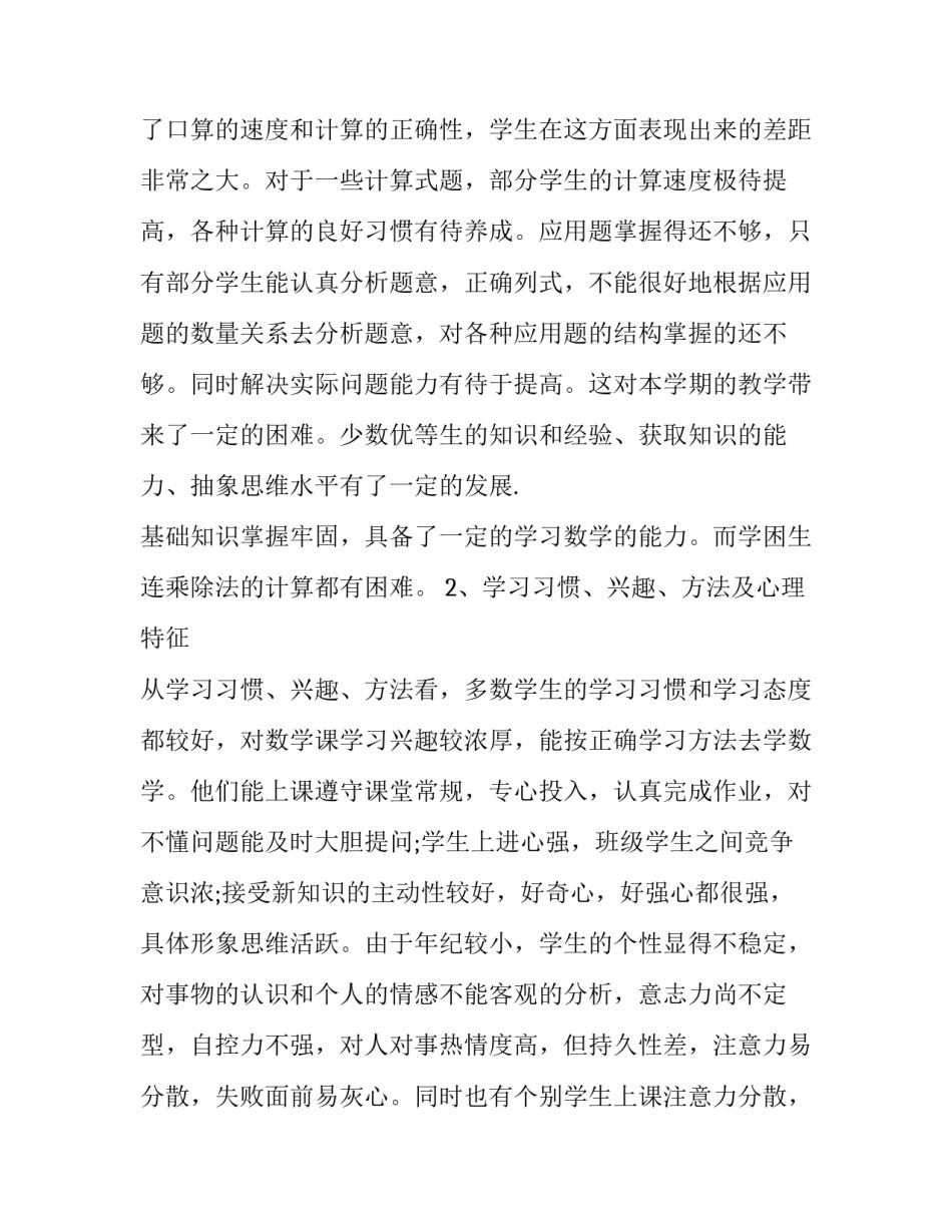 教师工作计划个人优质 教师教学工作个人计划(10篇)_第3页
