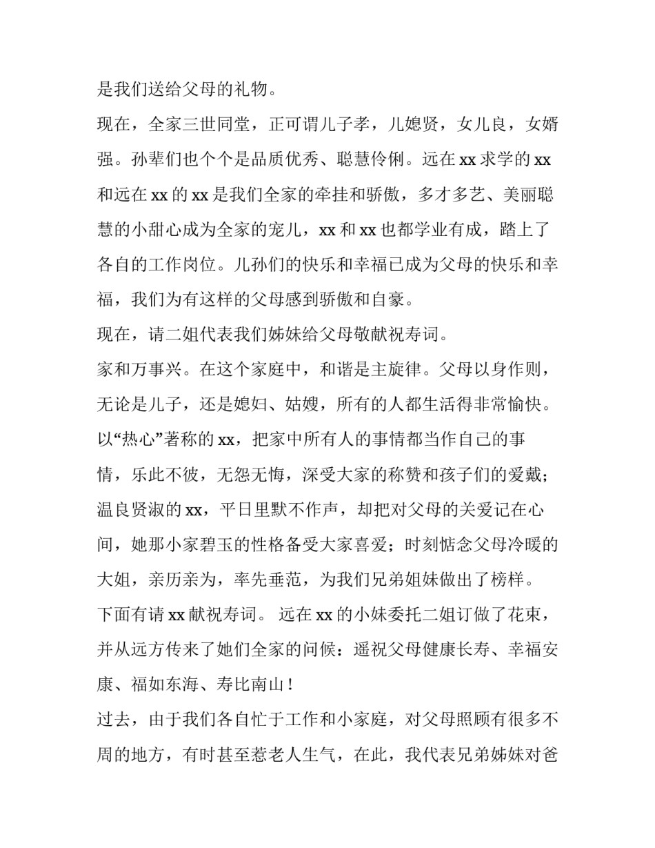 八十大寿生日讲话稿范文汇总 八十大寿演讲稿(6篇)_第2页
