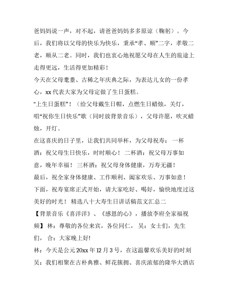 八十大寿生日讲话稿范文汇总 八十大寿演讲稿(6篇)_第3页