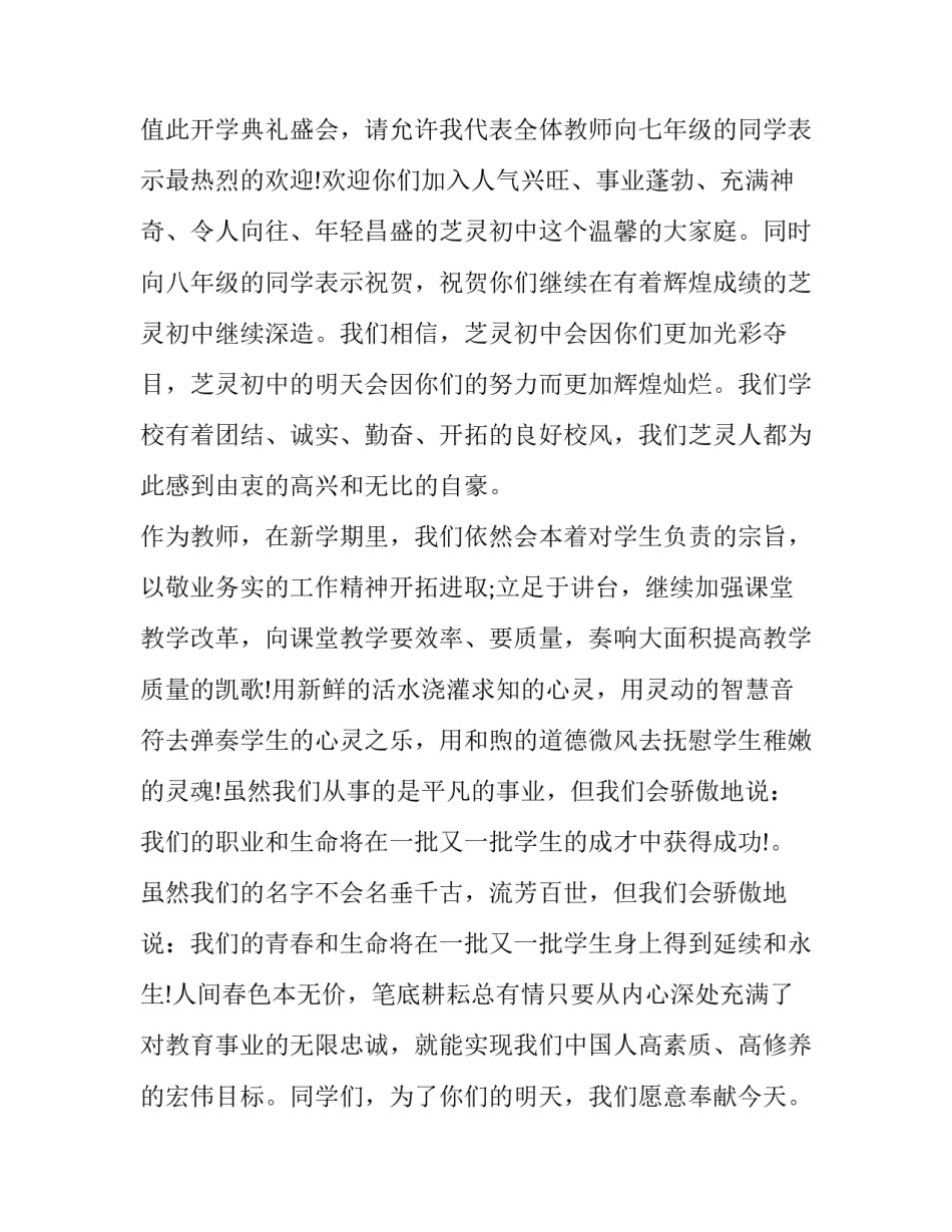 小学开学典礼主持人讲话稿 小学开学典礼主持人讲话稿题目(十二篇)_第2页